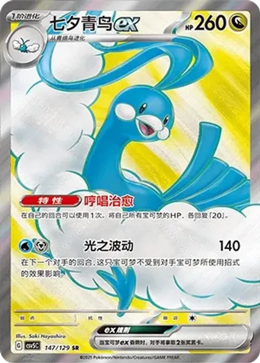 Altaria ex