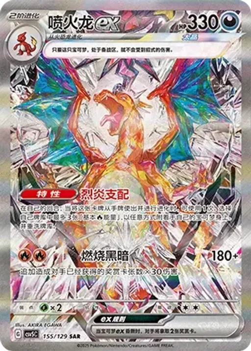 Charizard ex