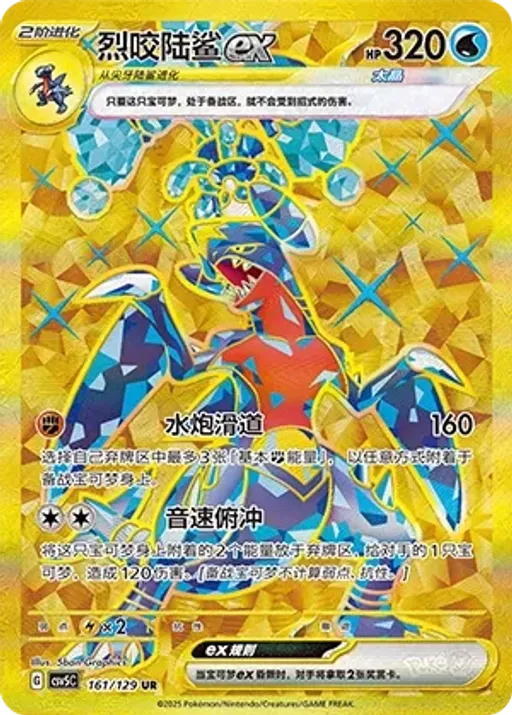 Garchomp ex