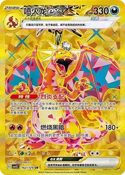 Charizard ex