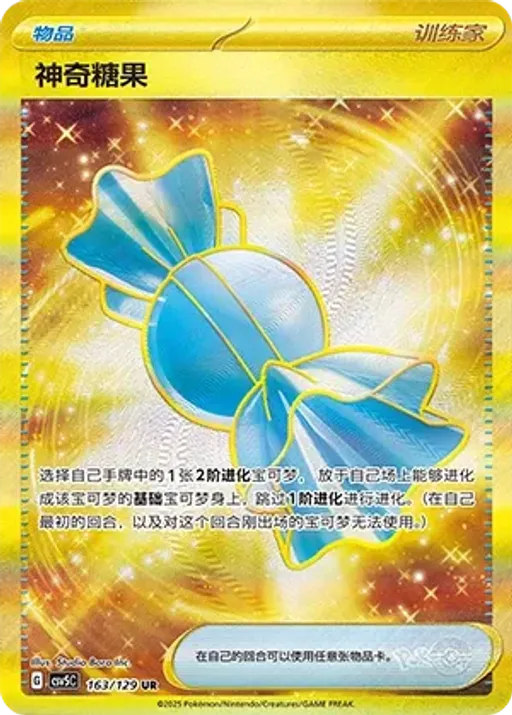 Rare Candy