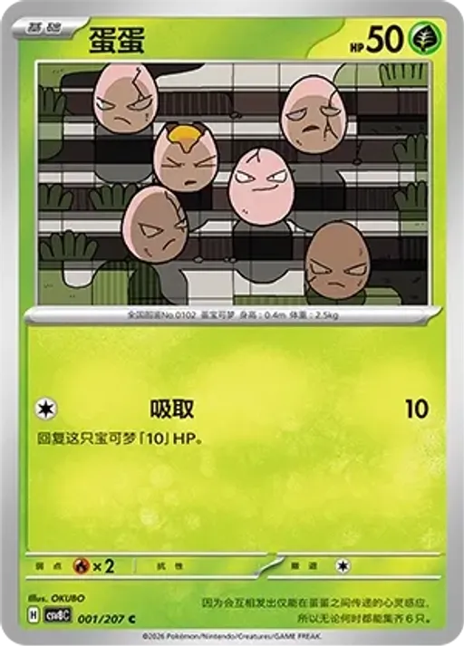 Exeggcute