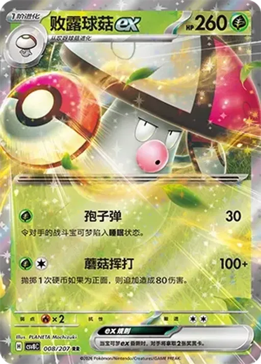 Amoonguss ex