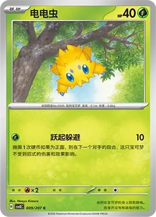 Joltik