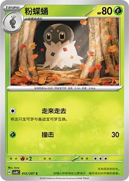 Spewpa