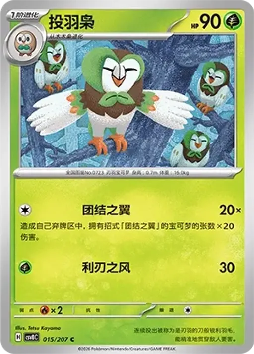 Dartrix