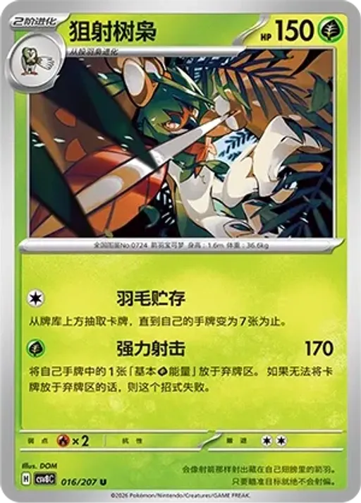 Decidueye