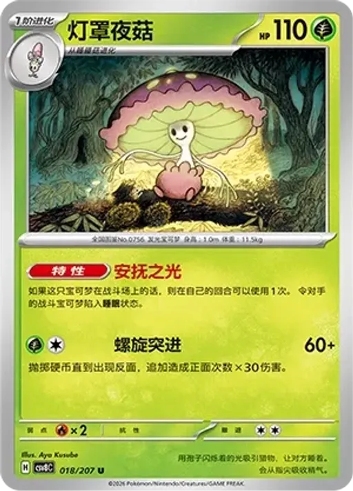 Shiinotic