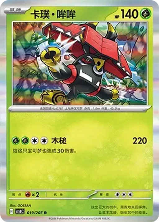 Tapu Bulu