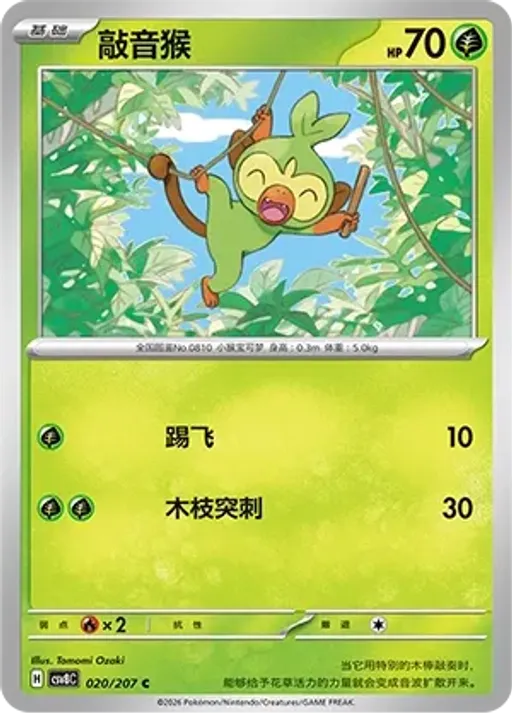 Grookey