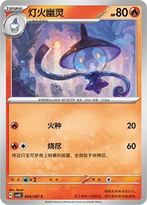 Lampent