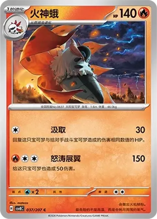 Volcarona