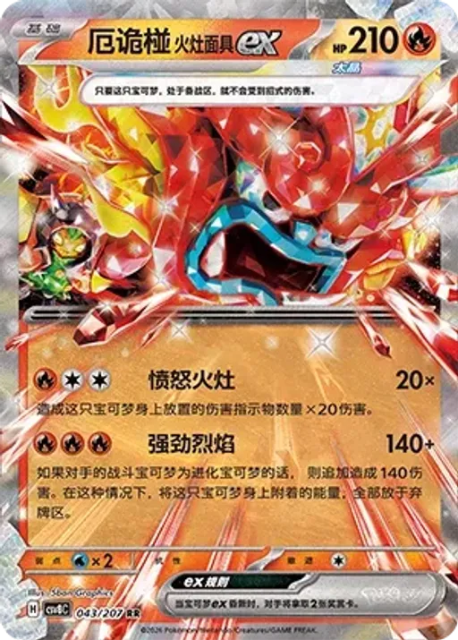 Hearthflame Mask Ogerpon ex