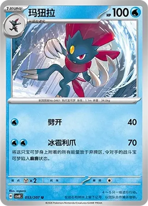 Weavile