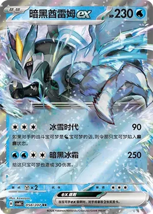 Black Kyurem ex