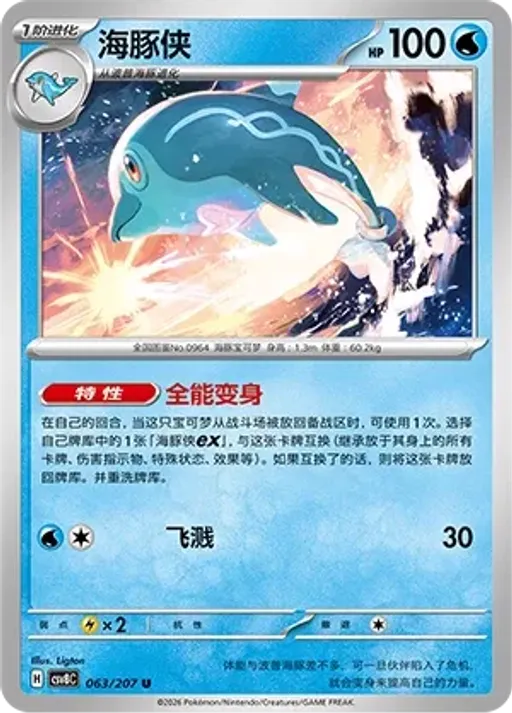 돌핀맨