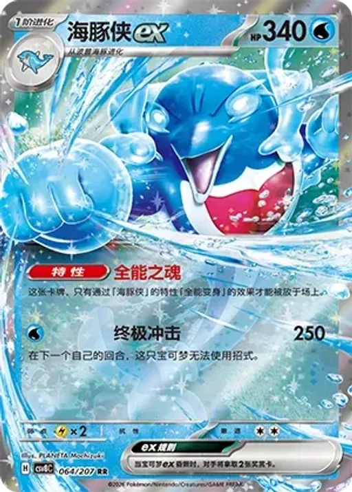 돌핀맨 ex
