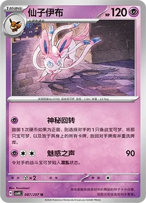 Sylveon