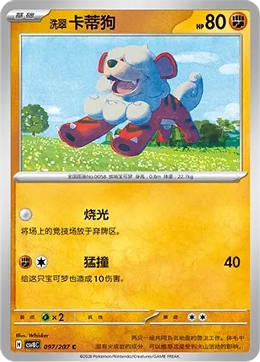 Hisuian Growlithe