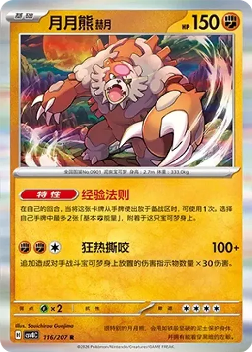 Bloodmoon Ursaluna