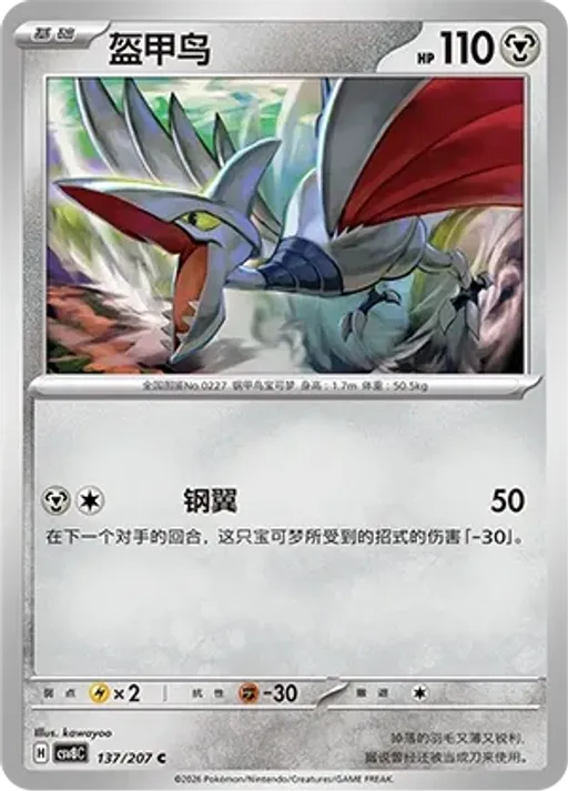 Skarmory