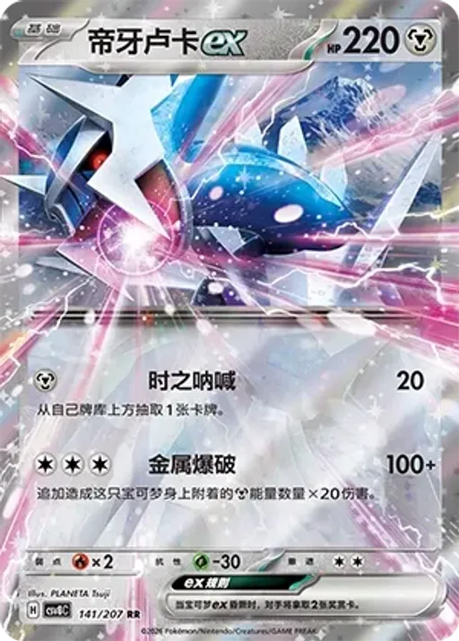디아루가 EX