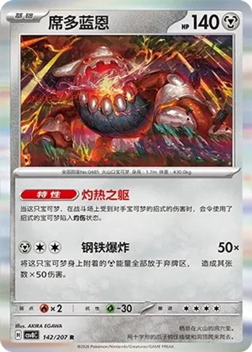 Heatran