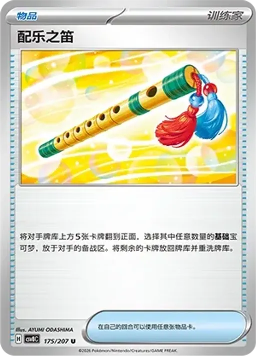 Accompanying Flute