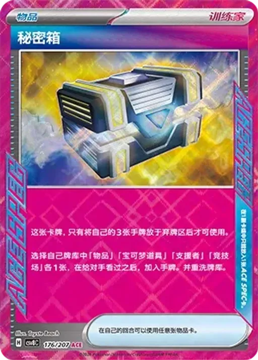 Secret Box