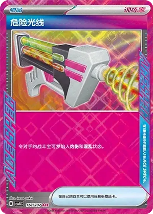 Dangerous Laser