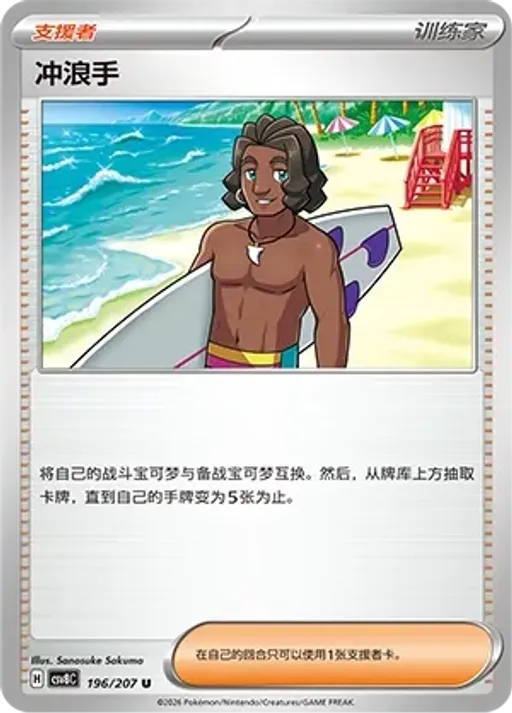 Surfer