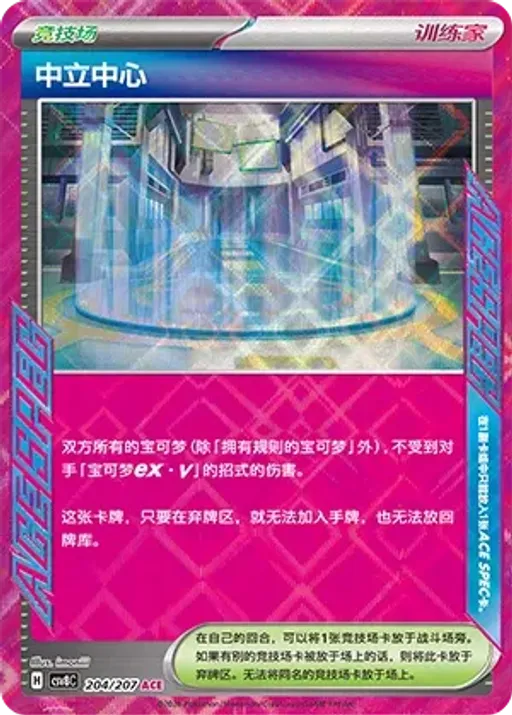 Neutralization Zone