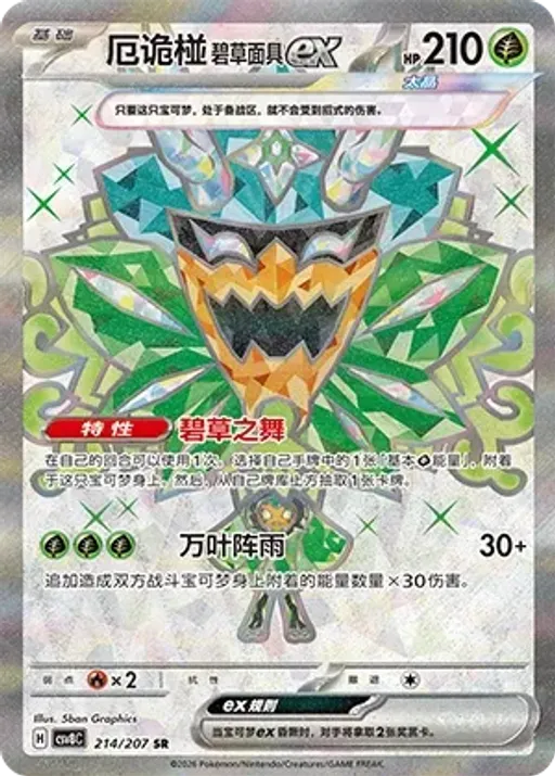 Teal Mask Ogerpon ex