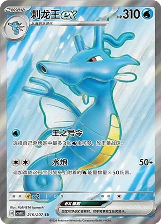 킹드라 ex