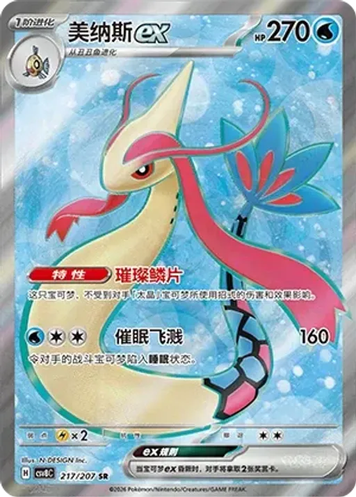 밀로틱 ex