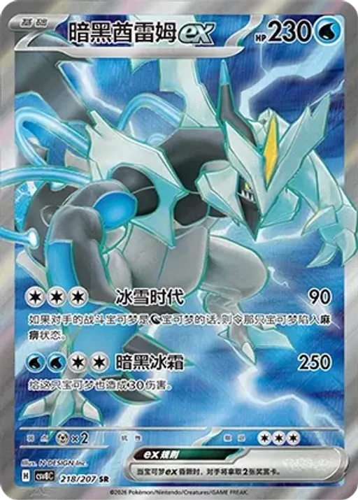 블랙큐레무 ex