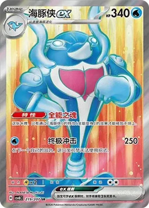 Palafin ex