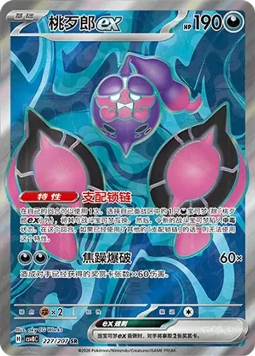 Pecharunt ex