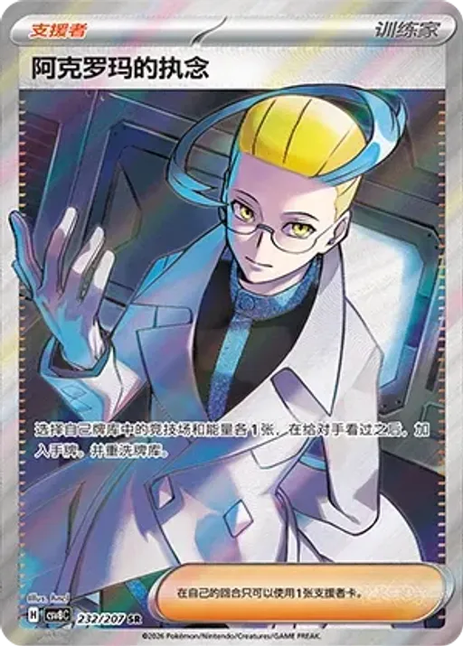 Colress's Tenacity