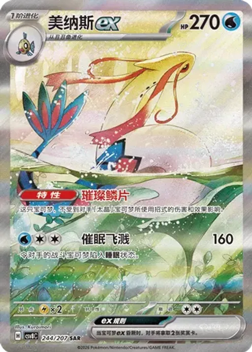 밀로틱 ex