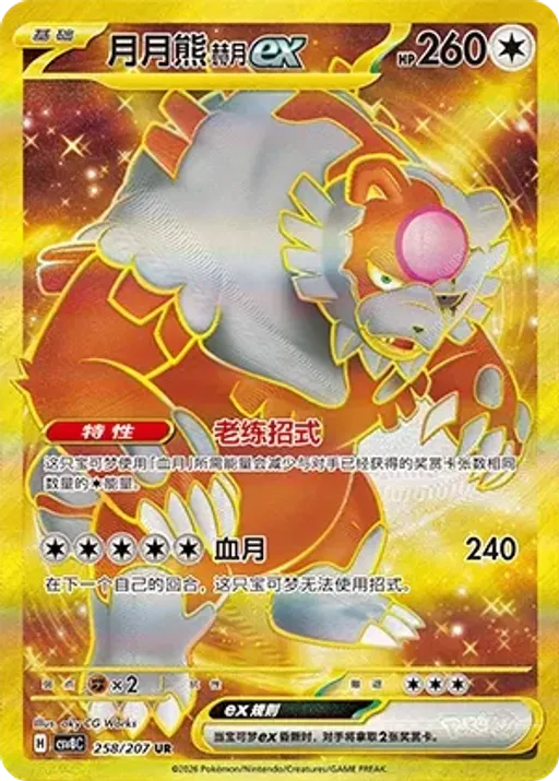 Bloodmoon Ursaluna ex