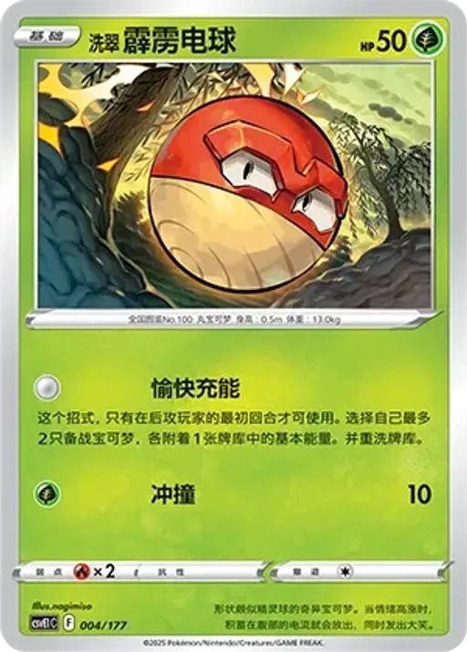 Hisuian Voltorb