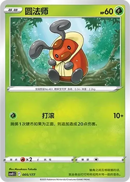 Kricketot