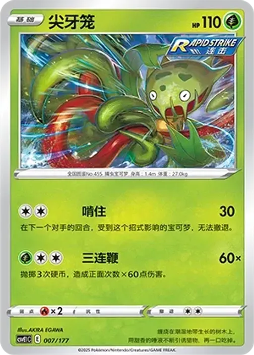 Carnivine