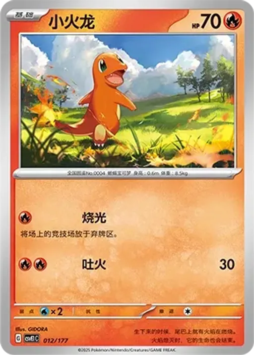 Charmander