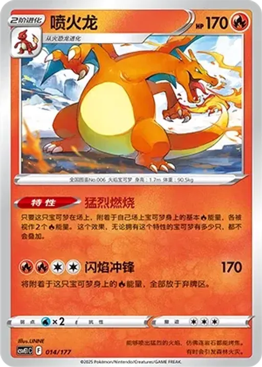 Charizard