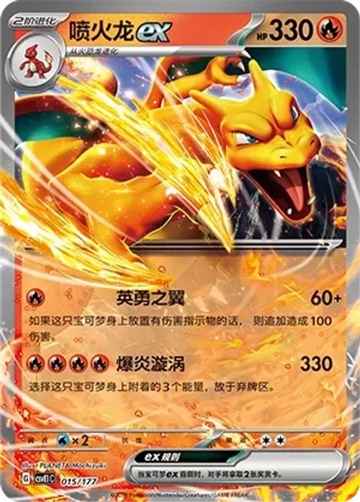 Charizard ex