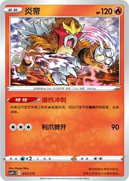 Entei