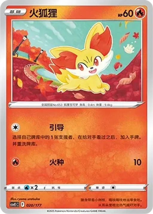 Fennekin