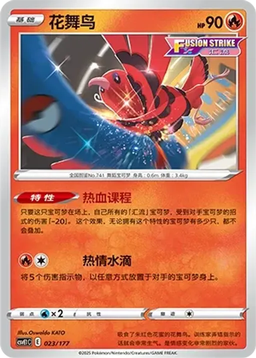Oricorio